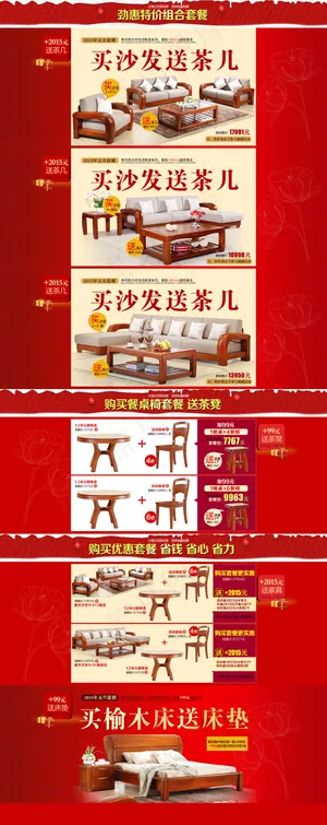 元旦促销活动 淘宝首页