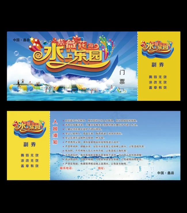 水上乐园门票(210X1136)eps,ai矢量模版下载