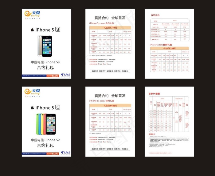 电信折页图片cdr矢量模版下载