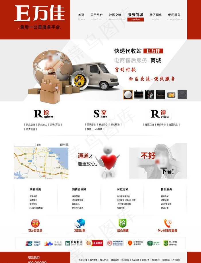 快递网站图片psd模版下载