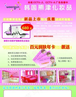 熊津化妆品图片