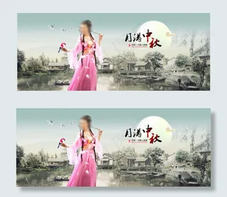 月满中秋活动图片PSD分层素材