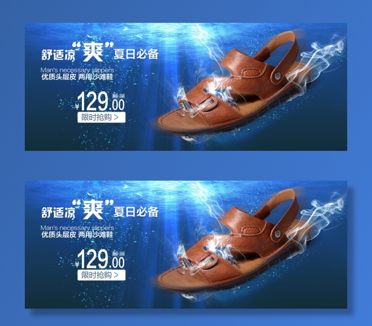 淘宝头层皮沙滩鞋店铺促销海报