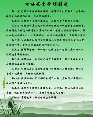 电梯安全管理制度图片
