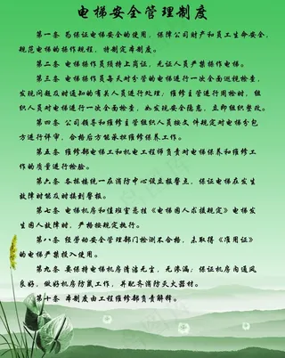 电梯安全管理制度图片