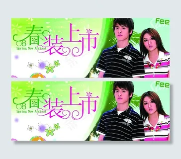 春装上市图片