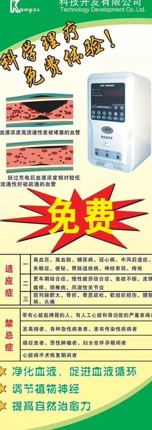 治疗仪器免费体验展架图片