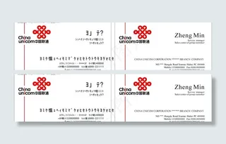 中国联通 名片图片