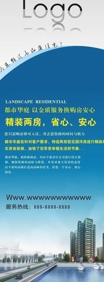 楼房展架图片cdr矢量模版下载