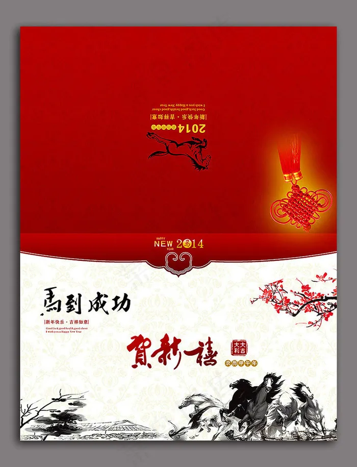 贺新禧马年贺卡设计PSD素材