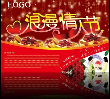 浪漫情人节促销PSD素材 浪漫情人节促销PSD素材