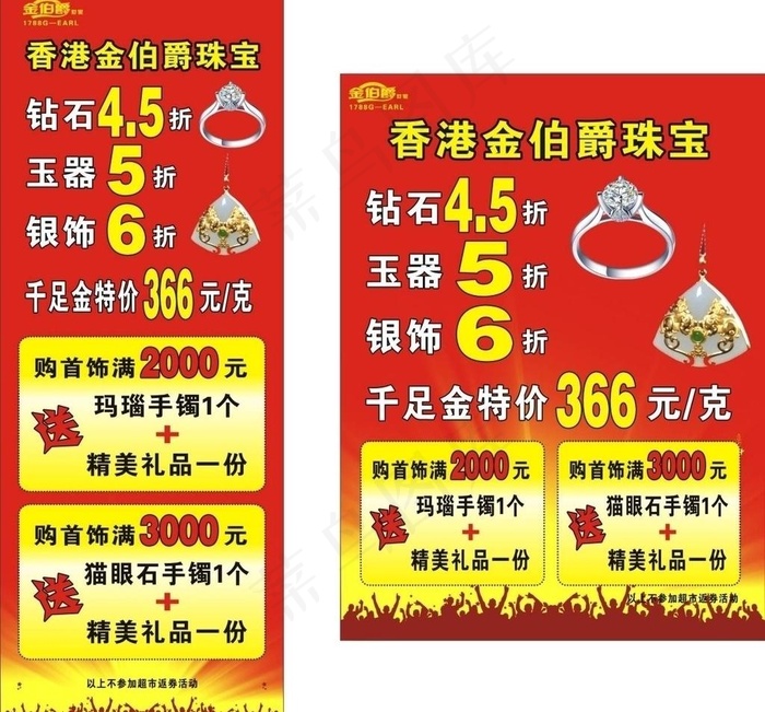 金伯爵珠宝特价活动图片cdr矢量模版下载