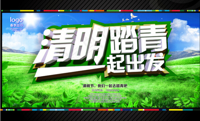 清明节展板(4724X4724(DPI:300))psd模版下载