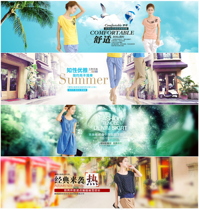 淘宝夏季女装