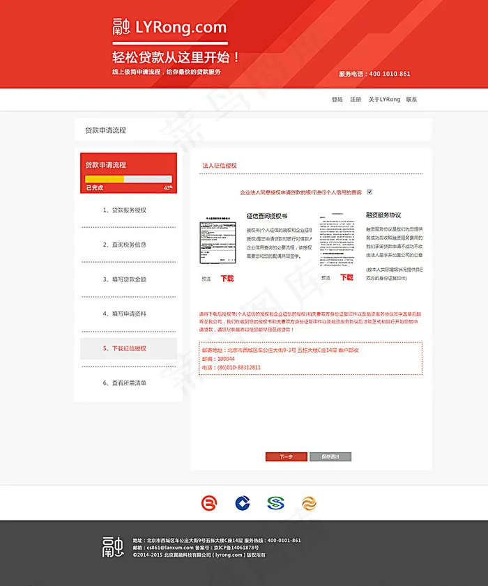 首页流程 申请流程图片psd模版下载