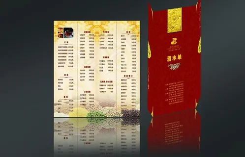 酒水单图片