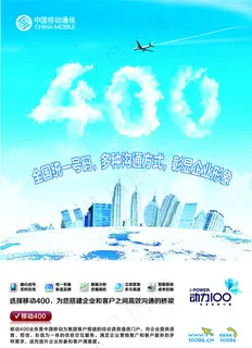 中国移动400