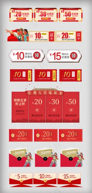 5.1劳动节首页促销满减优惠券