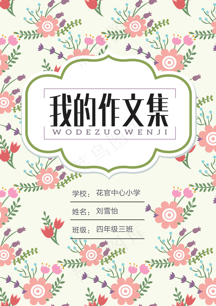 简约手绘花系列中小学生作文集免费模...