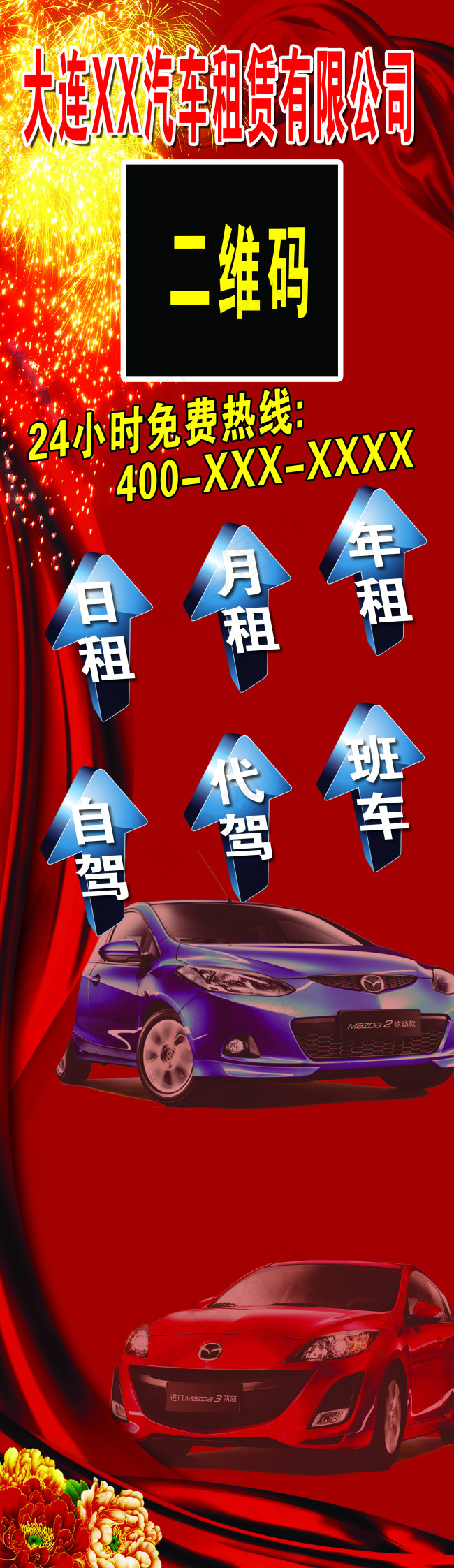 汽车租赁有限公司(2165X7480(DPI:100))psd模版下载