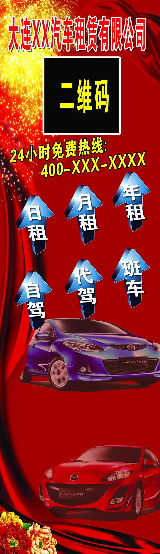 汽车租赁有限公司(2165X7480(DPI:100))psd模版下载