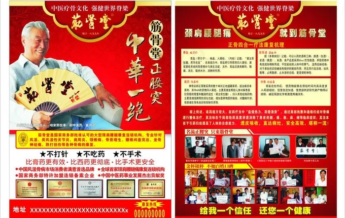 筋骨堂图片(460X297)cdr矢量模版下载