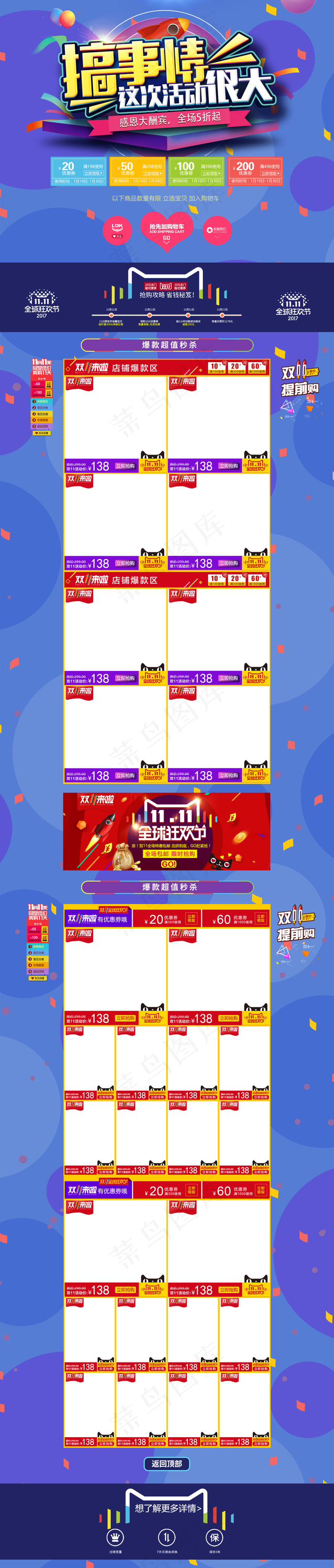 精品蓝色双11天猫淘宝店铺首页模板psd模版下载