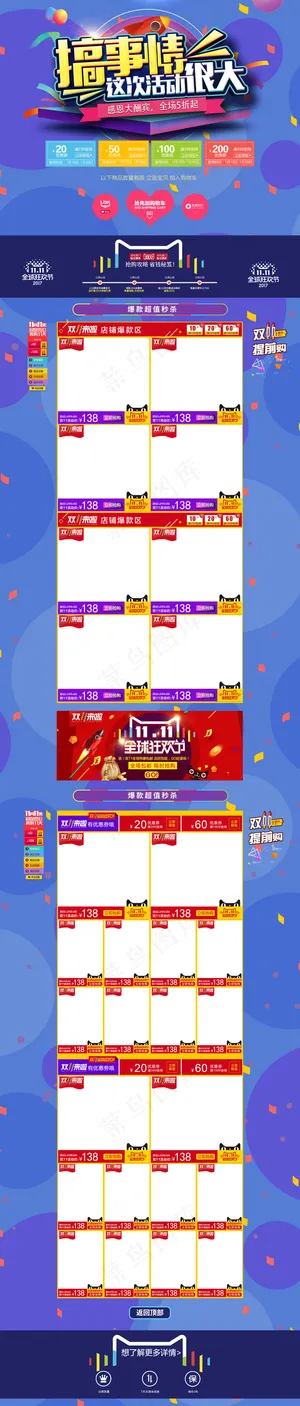 精品蓝色双11天猫淘宝店铺首页模板