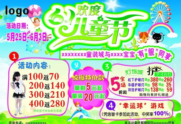 61儿童节图片psd模版下载