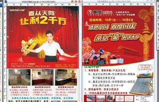 桑夏太阳能国庆单页图片