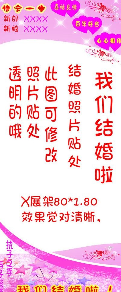 结婚x展架图片cdr矢量模版下载