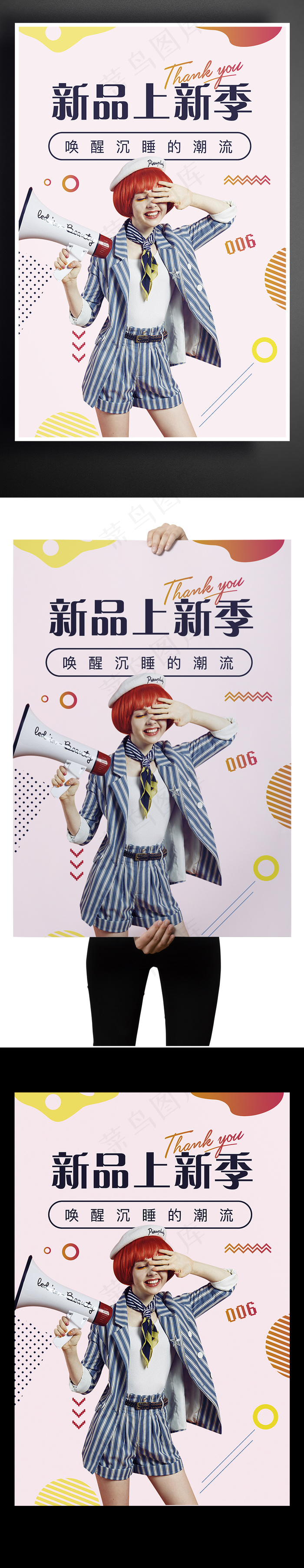 简约几何创意女装上新海报(3543X5315(DPI:150))psd模版下载