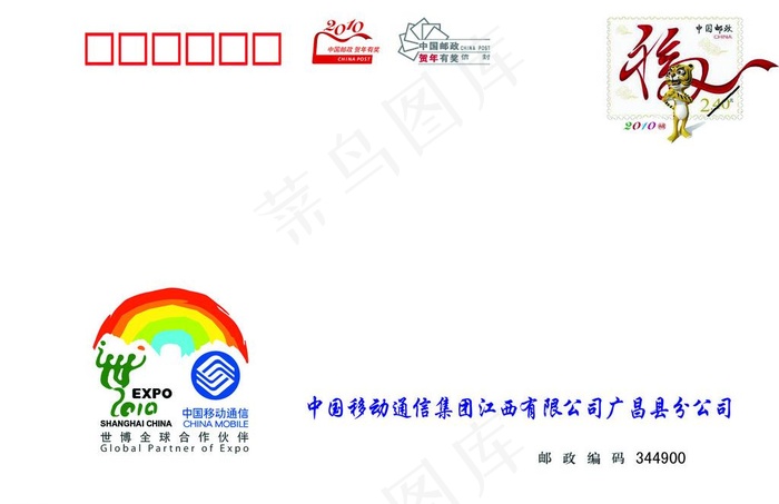 移动 贺卡 信封psd模版下载