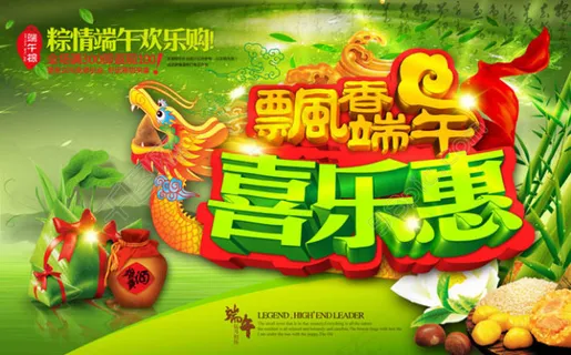 浓情相约端午节 浓情相约端午节