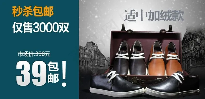 男皮鞋钻展图设计图片psd模版下载
