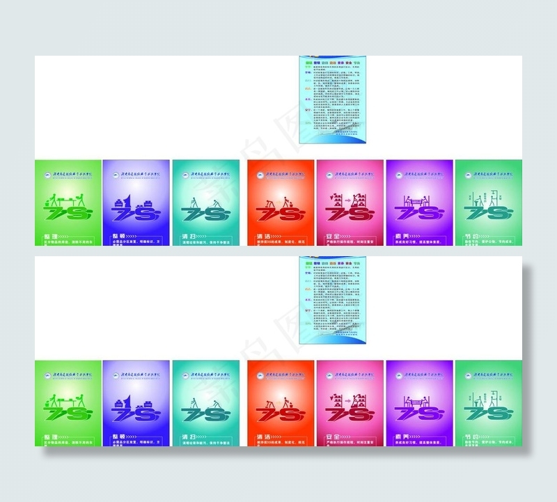 7s管理图片cdr矢量模版下载