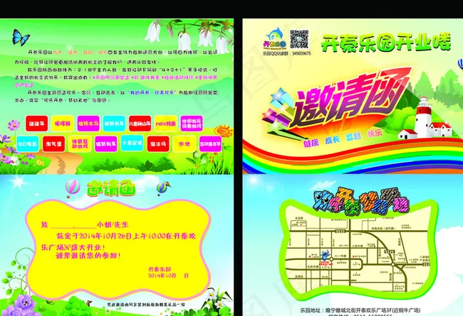 卡通邀请函 卡通折页图片cdr矢量模版下载