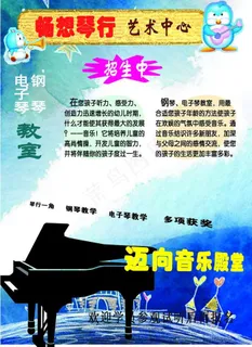 琴行单页 (注位图不清晰)图片 琴行单页 (注位图不清晰)图片