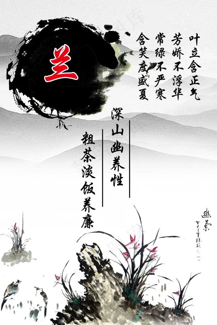 副本兰梅竹菊水墨书画(1575X2362(DPI:100))psd模版下载