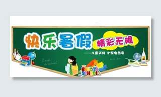 暑假学讯 精彩无限