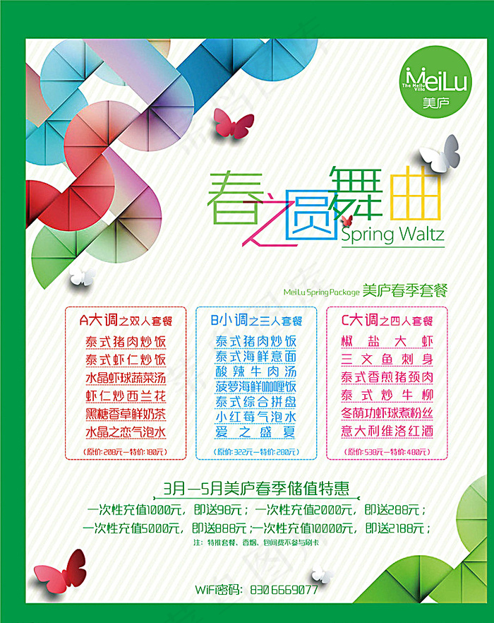 春天菜单图片cdr矢量模版下载