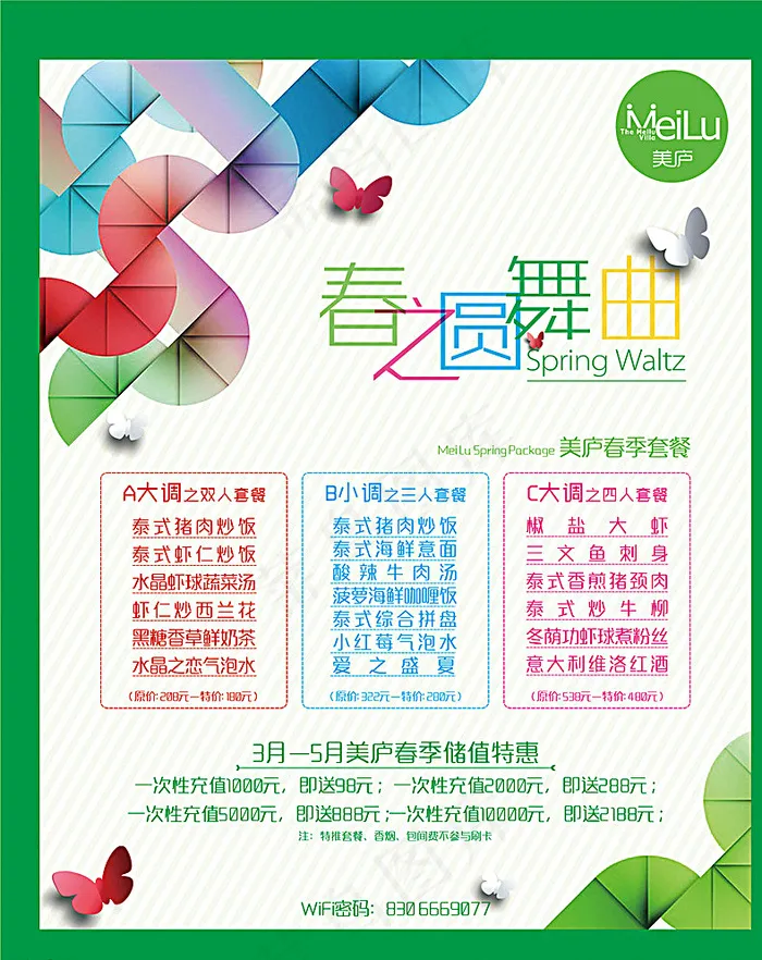 春天菜单图片cdr矢量模版下载