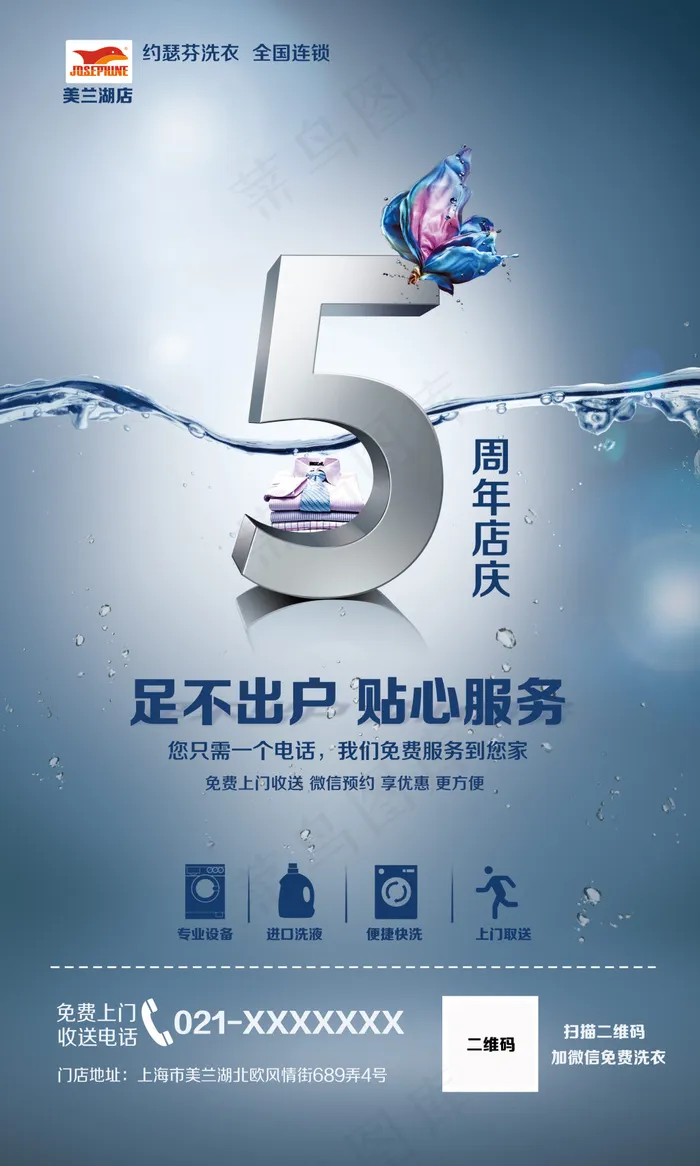 洗衣店庆海报(3061X5102(DPI:72))psd模版下载