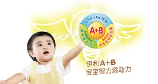 伊利婴儿奶粉广告