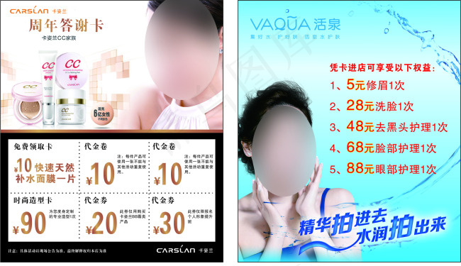 优惠卡促销卡cdr矢量模版下载