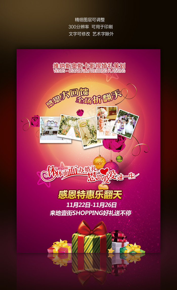 婚纱影楼宣传单DM单宣传海报广告海...psd模版下载