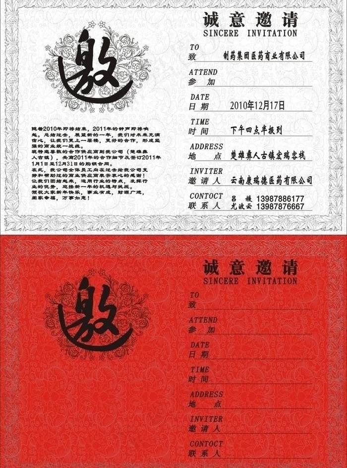 邀请函模版