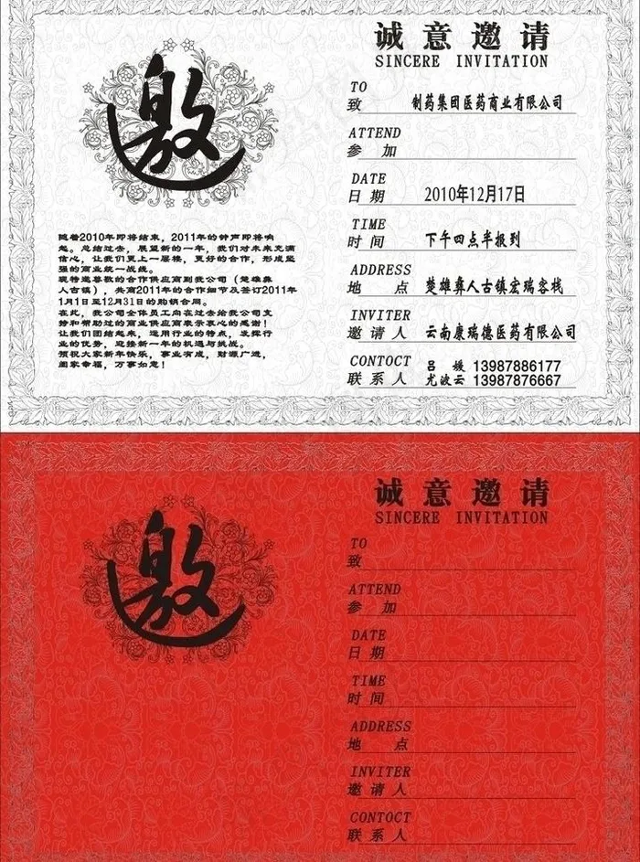 邀请函模版cdr矢量模版下载