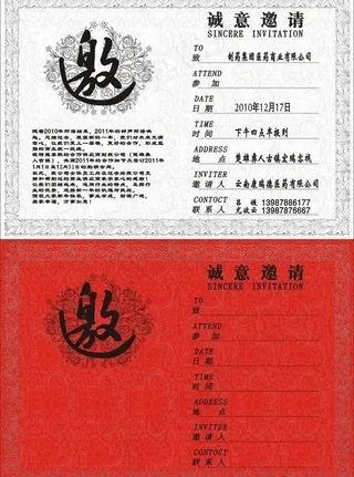 邀请函模版