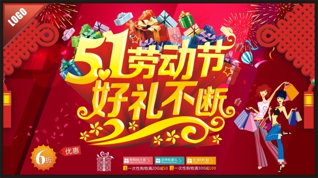 51促销海报cdr矢量模版下载